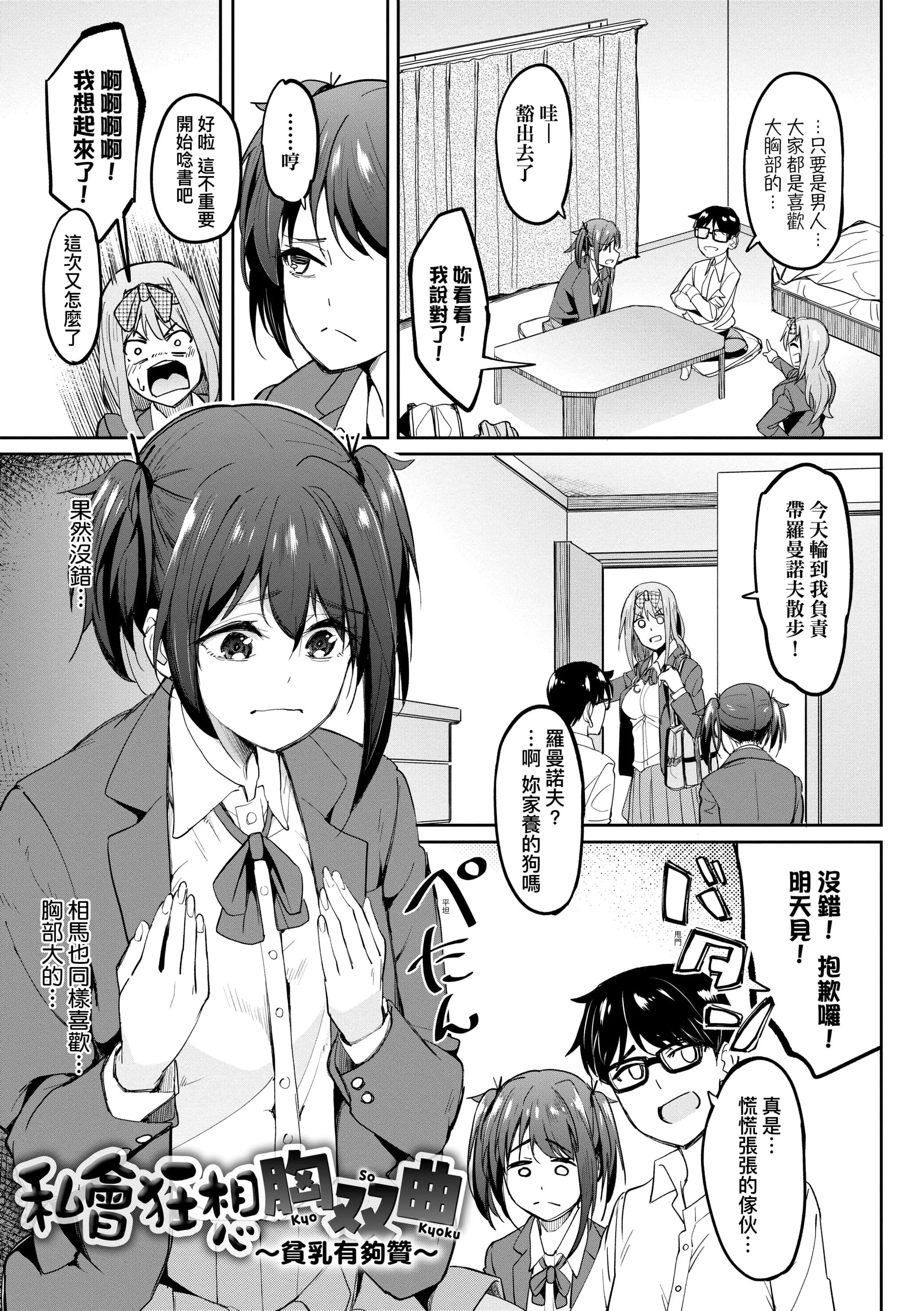 [虎助遥人]ガールズふぇてぃくしょん[中国翻訳][DL版]-[虎助遥人]ガールズふぇてぃくしょん[中国翻訳][DL版] - 图片 9