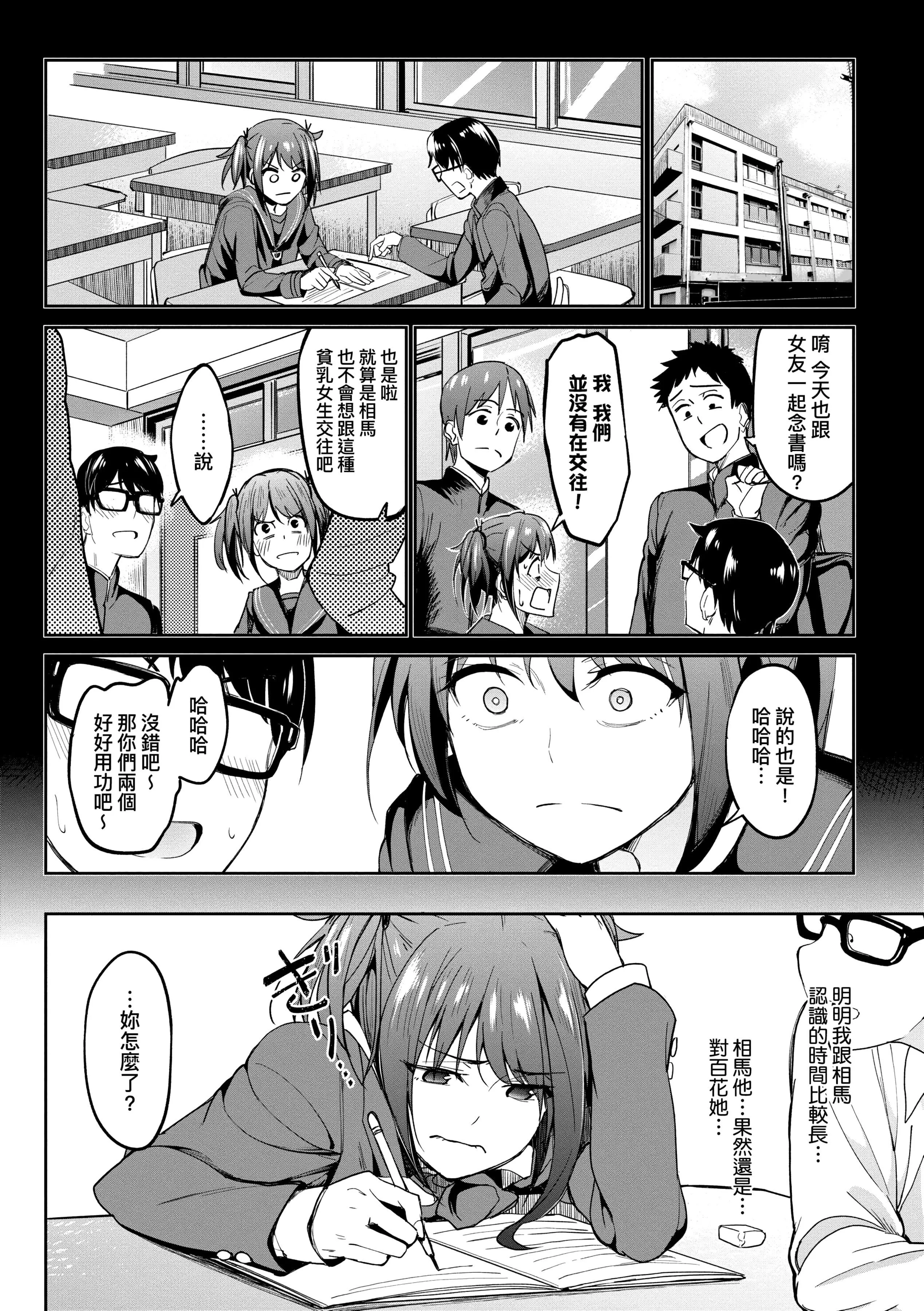[虎助遥人]ガールズふぇてぃくしょん[中国翻訳][DL版]-[虎助遥人]ガールズふぇてぃくしょん[中国翻訳][DL版] - 图片 10