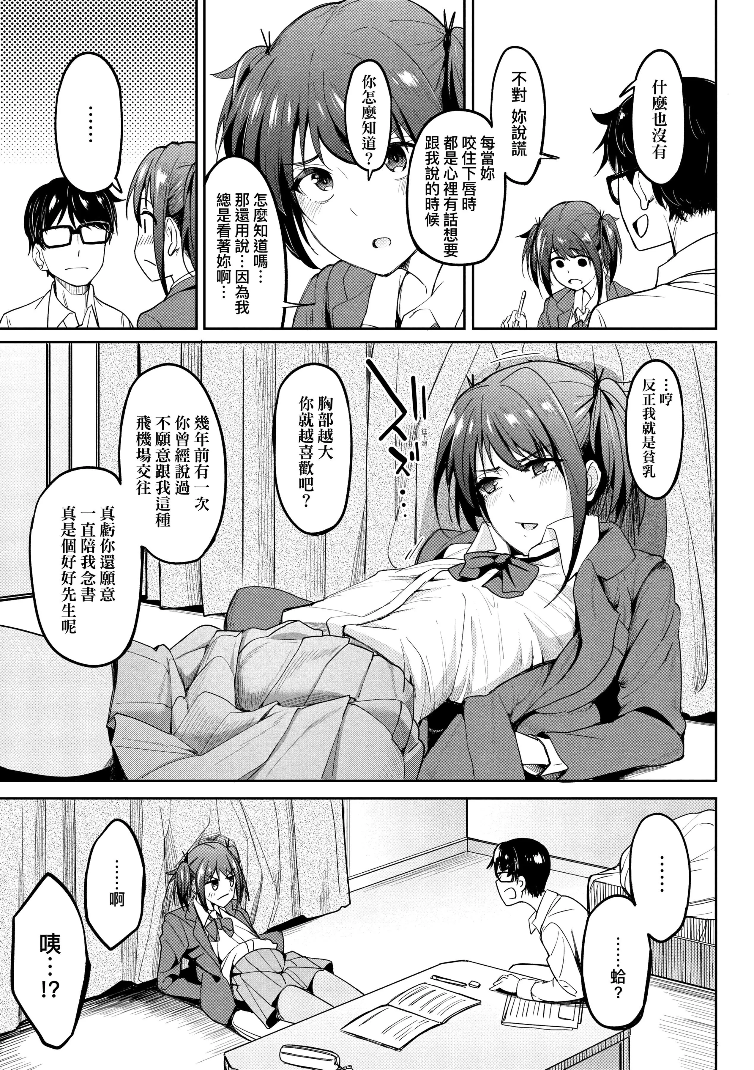 [虎助遙人]ガールズふぇてぃくしょん[中國翻訳][DL版][虎助遙人]ガールズふぇてぃくしょん[中國翻訳][DL版]