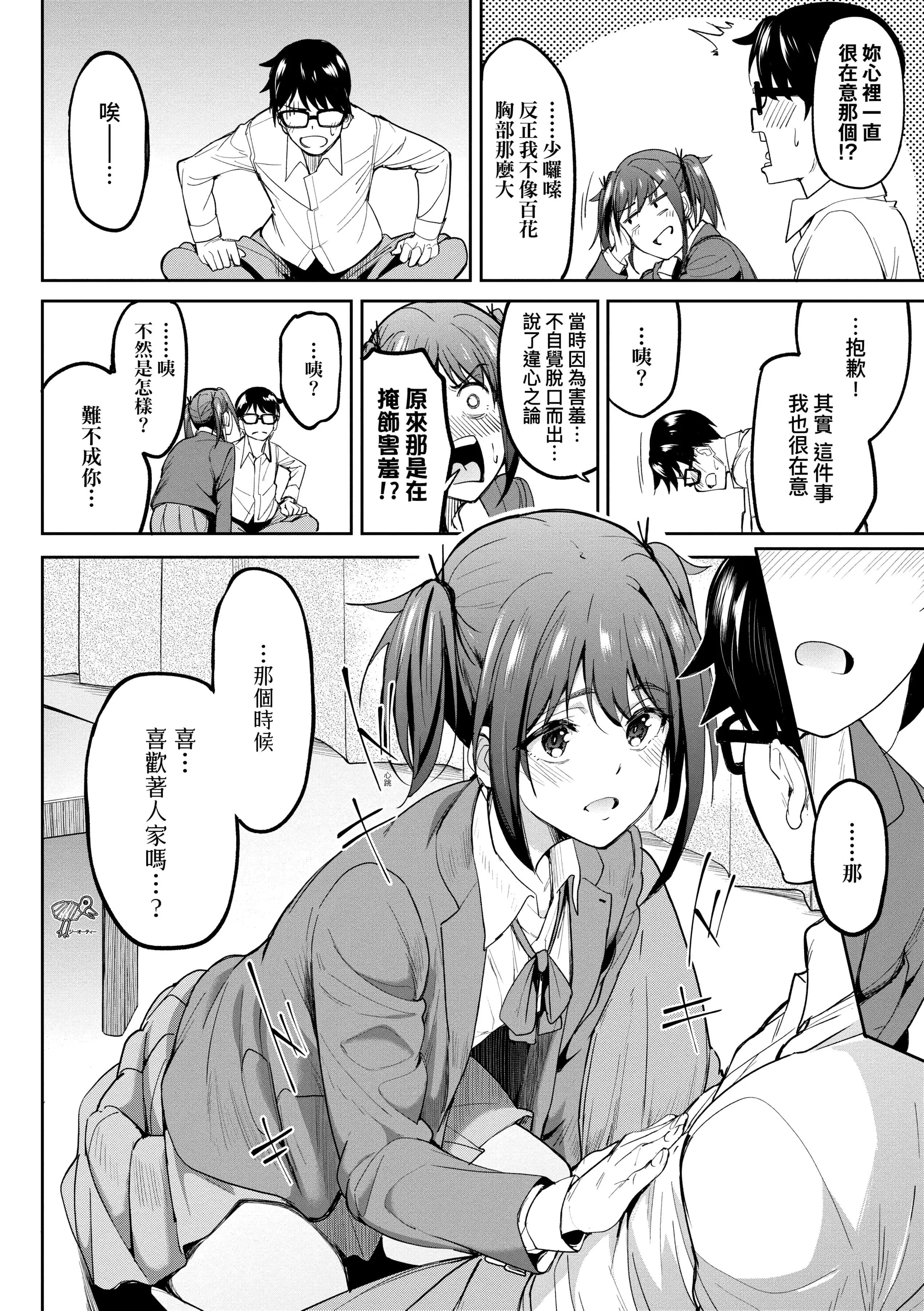 [虎助遥人]ガールズふぇてぃくしょん[中国翻訳][DL版]-[虎助遥人]ガールズふぇてぃくしょん[中国翻訳][DL版] - 图片 12