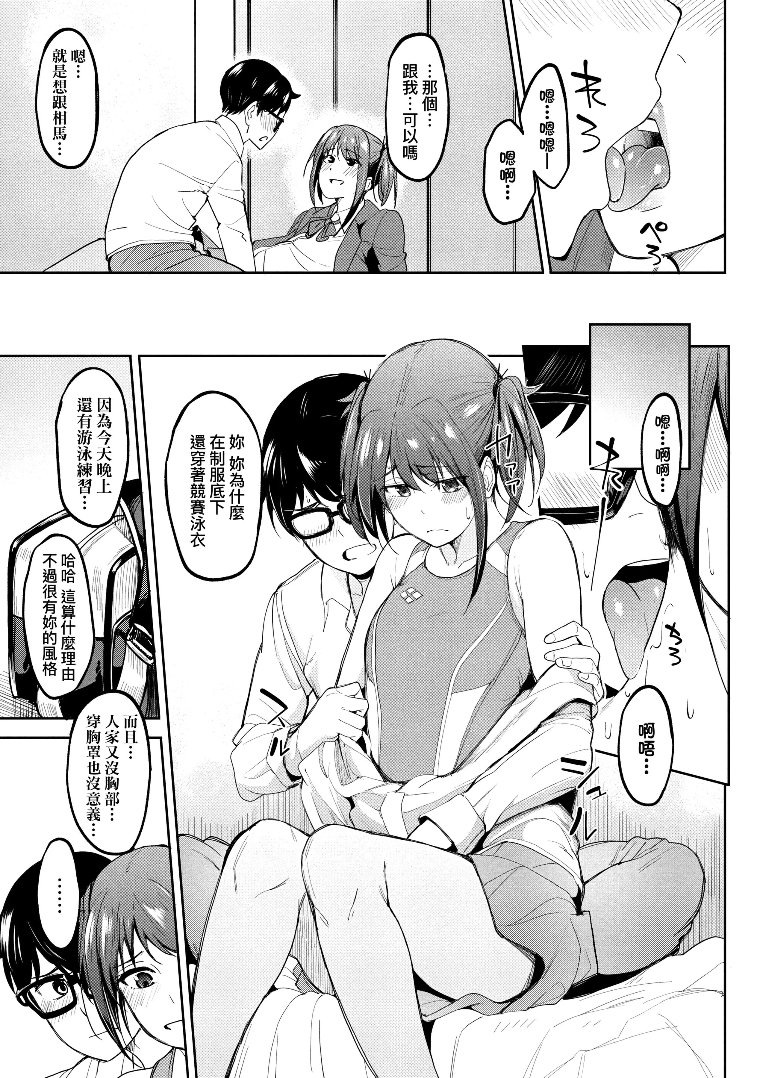 [虎助遥人]ガールズふぇてぃくしょん[中国翻訳][DL版]-[虎助遥人]ガールズふぇてぃくしょん[中国翻訳][DL版] - 图片 15