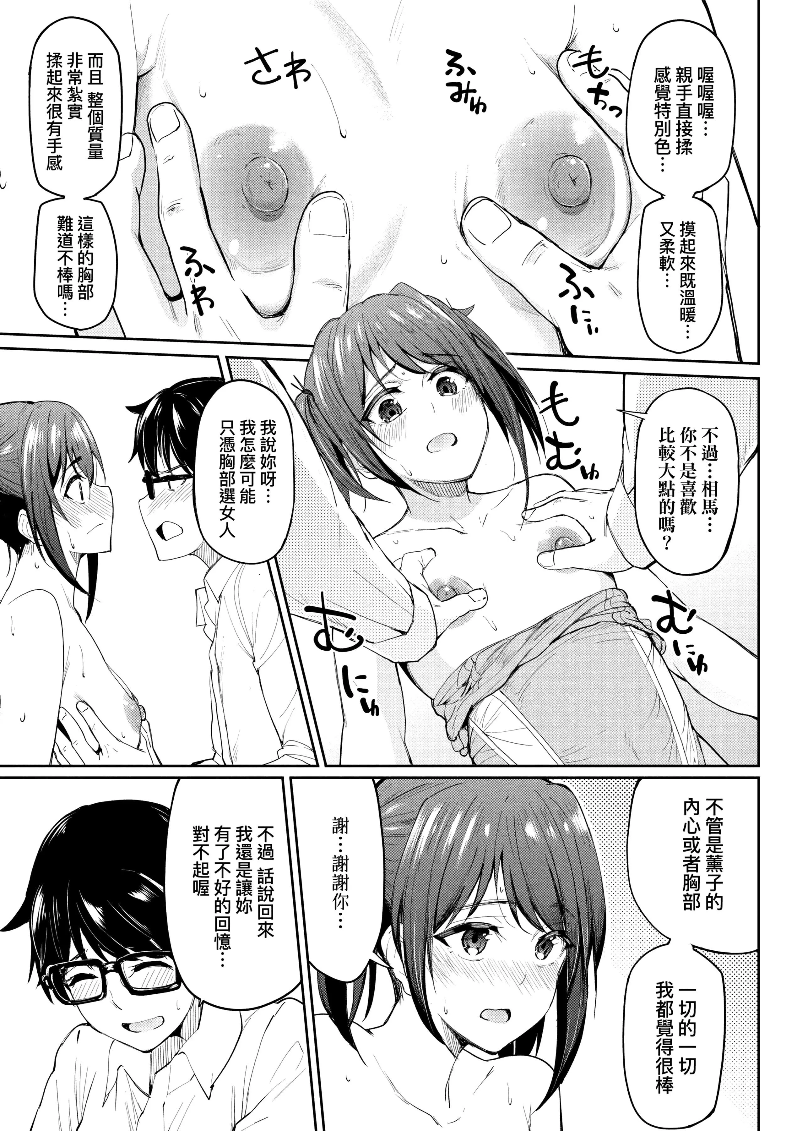 [虎助遥人]ガールズふぇてぃくしょん[中国翻訳][DL版]-[虎助遥人]ガールズふぇてぃくしょん[中国翻訳][DL版] - 图片 19