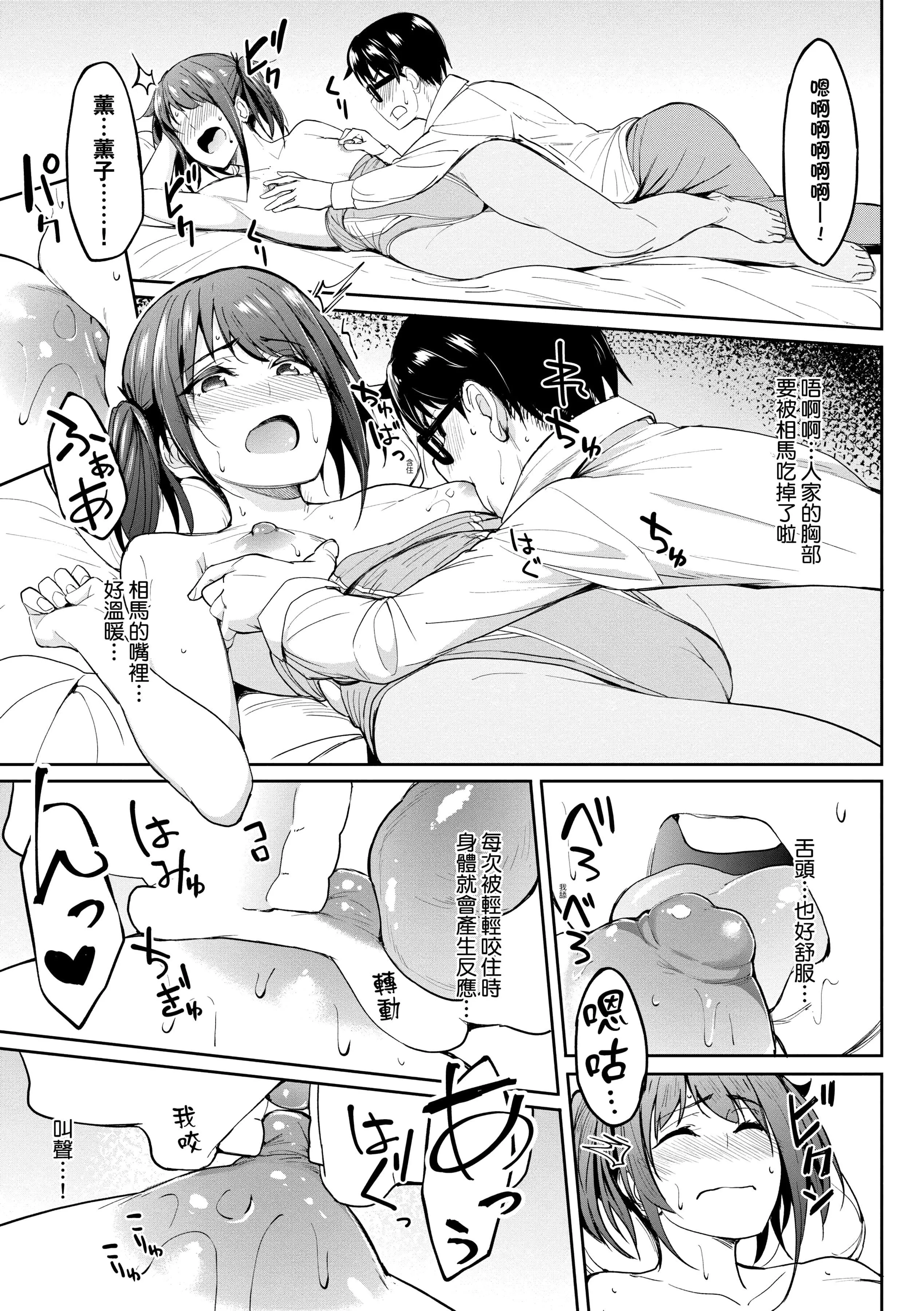 [虎助遥人]ガールズふぇてぃくしょん[中国翻訳][DL版]-[虎助遥人]ガールズふぇてぃくしょん[中国翻訳][DL版] - 图片 21
