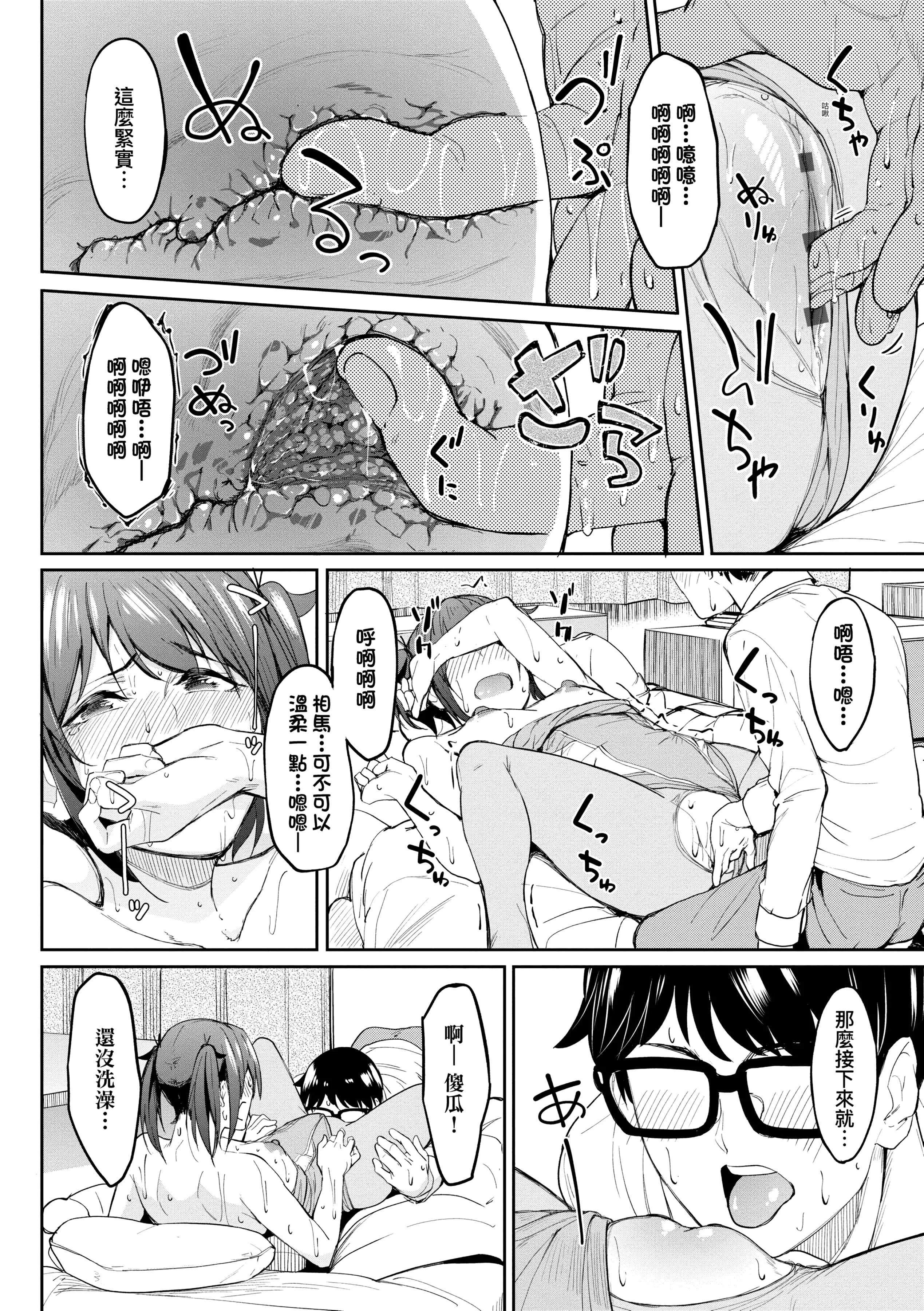 [虎助遥人]ガールズふぇてぃくしょん[中国翻訳][DL版]-[虎助遥人]ガールズふぇてぃくしょん[中国翻訳][DL版] - 图片 24