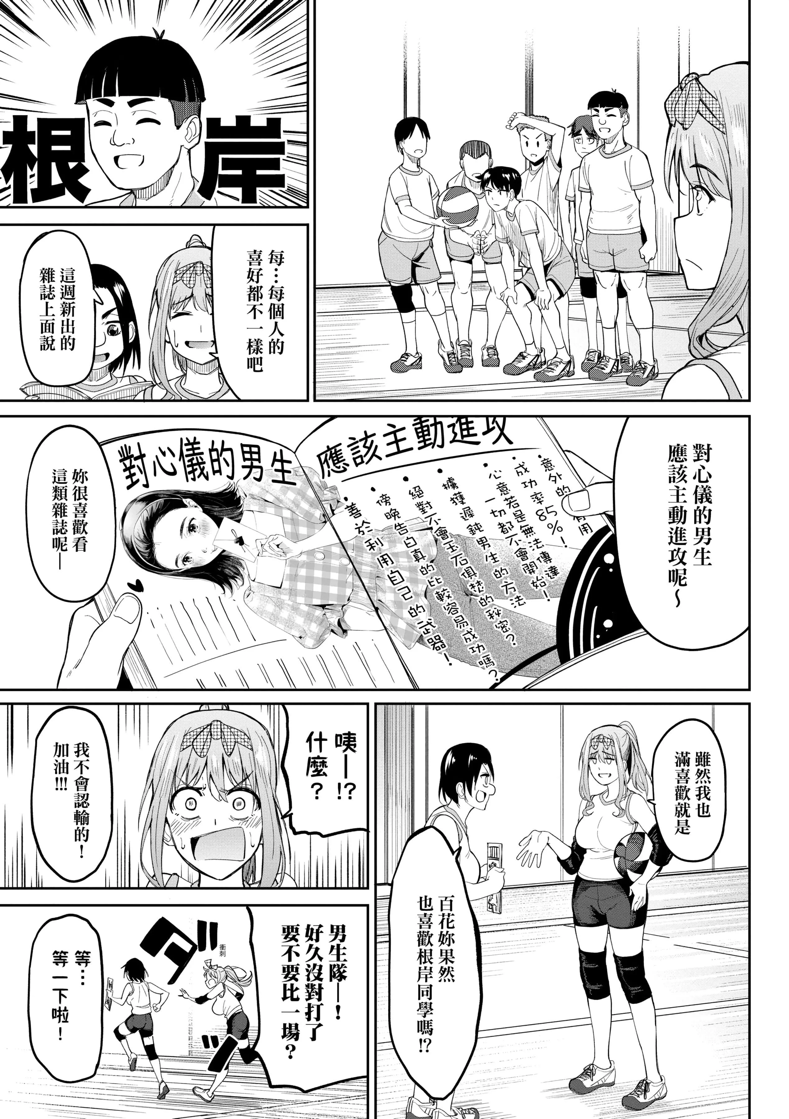 [虎助遥人]ガールズふぇてぃくしょん[中国翻訳][DL版]-[虎助遥人]ガールズふぇてぃくしょん[中国翻訳][DL版] - 图片 37