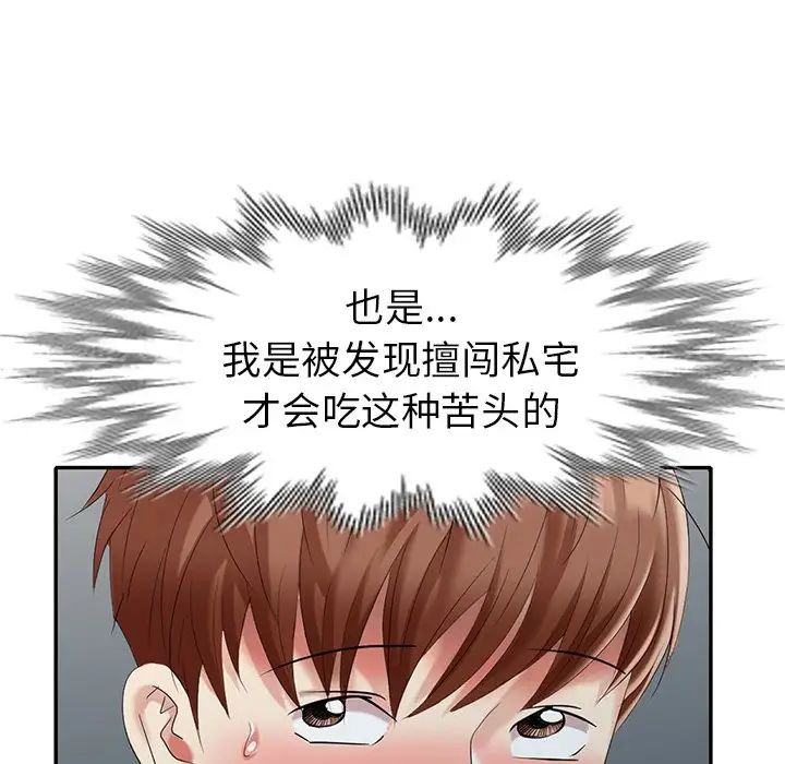 天降梦中人第31话