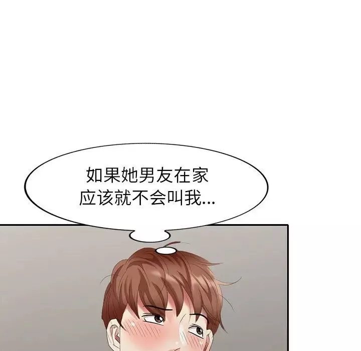 天降梦中人-第31话 - 图片 67