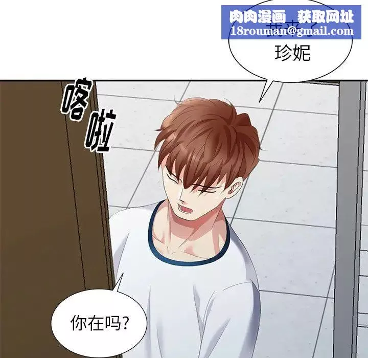天降梦中人-第31话 - 图片 73