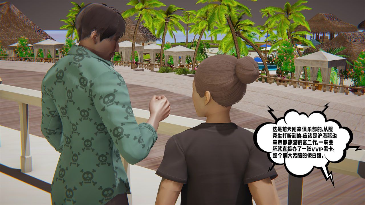 [3D]愛之原力第34話