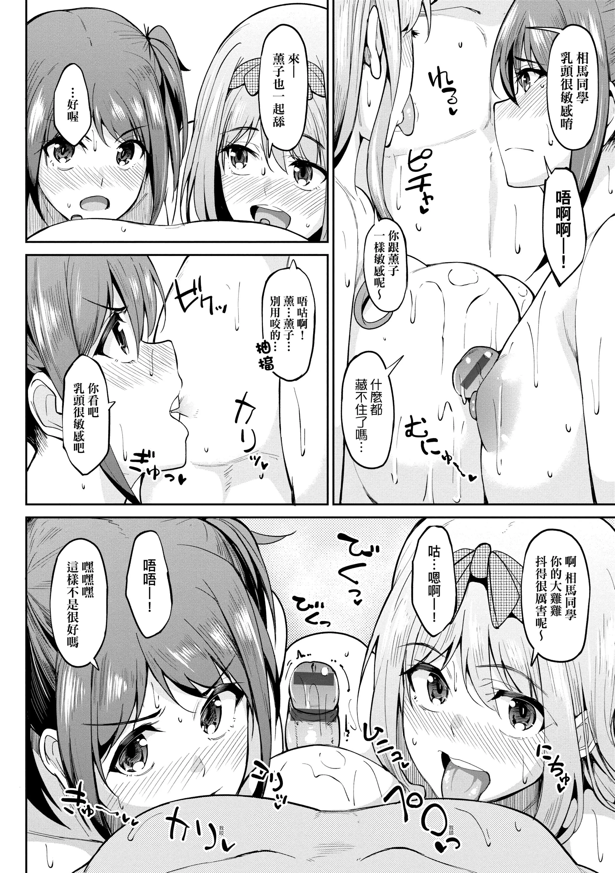 [虎助遥人]ガールズふぇてぃくしょん[中国翻訳][DL版]-[虎助遥人]ガールズふぇてぃくしょん[中国翻訳][DL版] - 图片 70