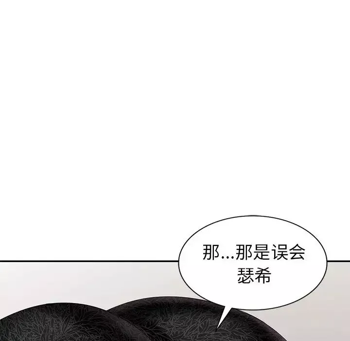天降梦中人-第31话 - 图片 143