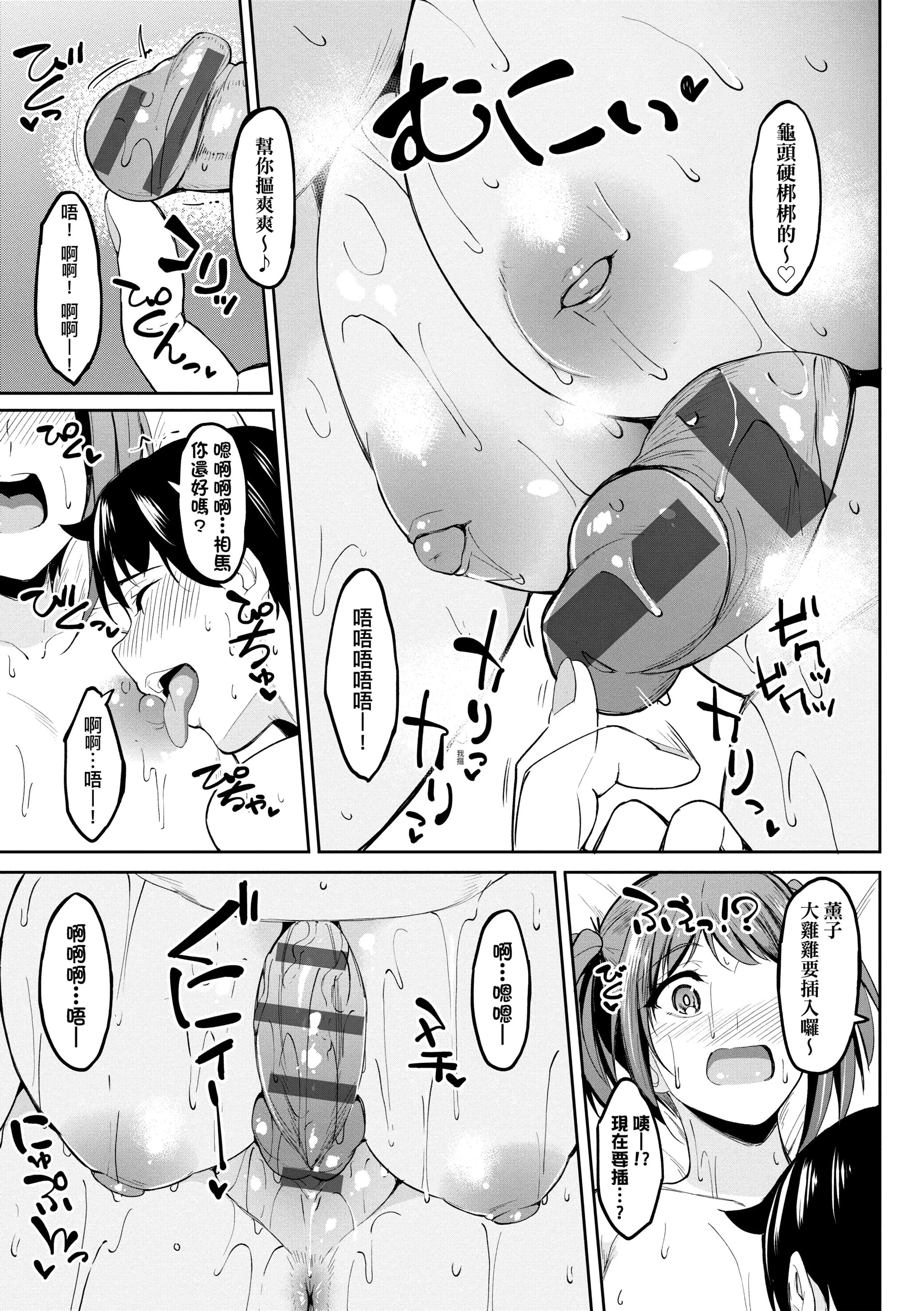[虎助遥人]ガールズふぇてぃくしょん[中国翻訳][DL版]-[虎助遥人]ガールズふぇてぃくしょん[中国翻訳][DL版] - 图片 77