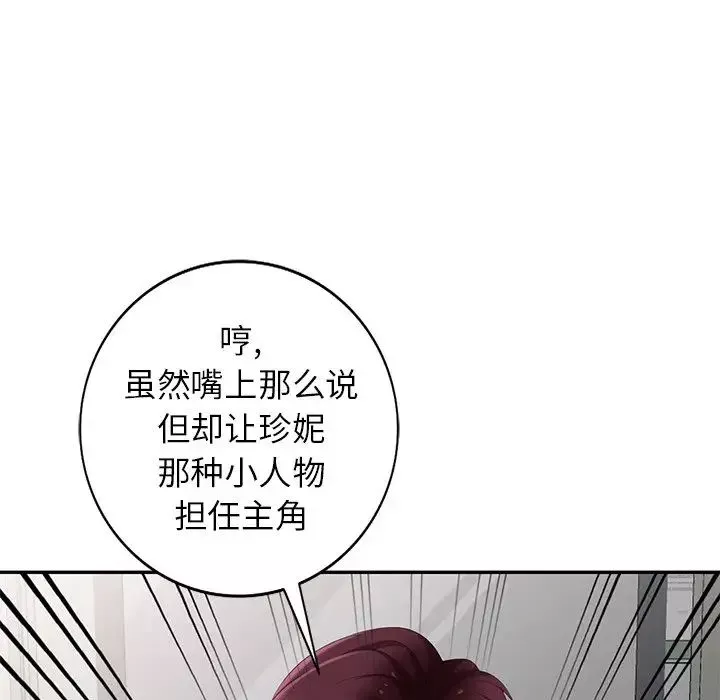 天降梦中人-第32话 - 图片 8