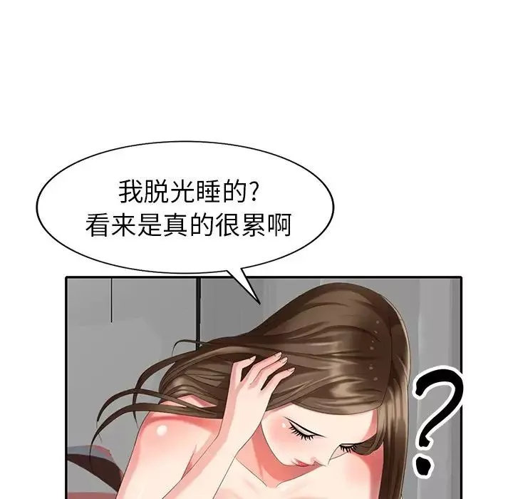 天降梦中人-第32话 - 图片 41
