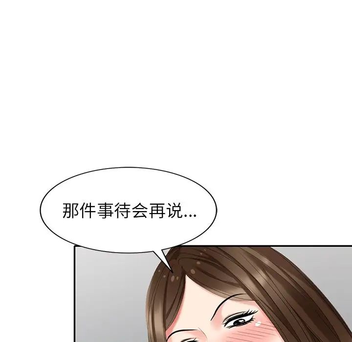 天降梦中人第32话