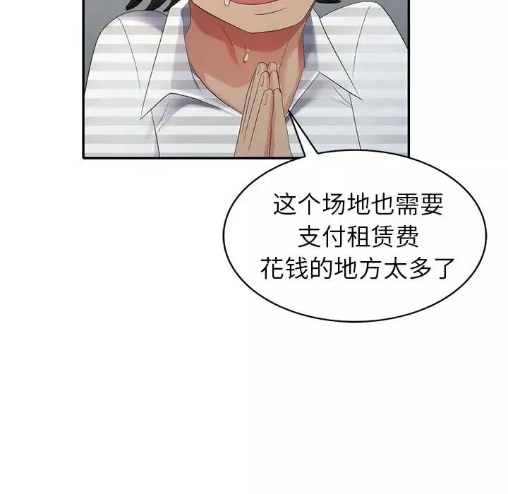 天降夢中人第32话