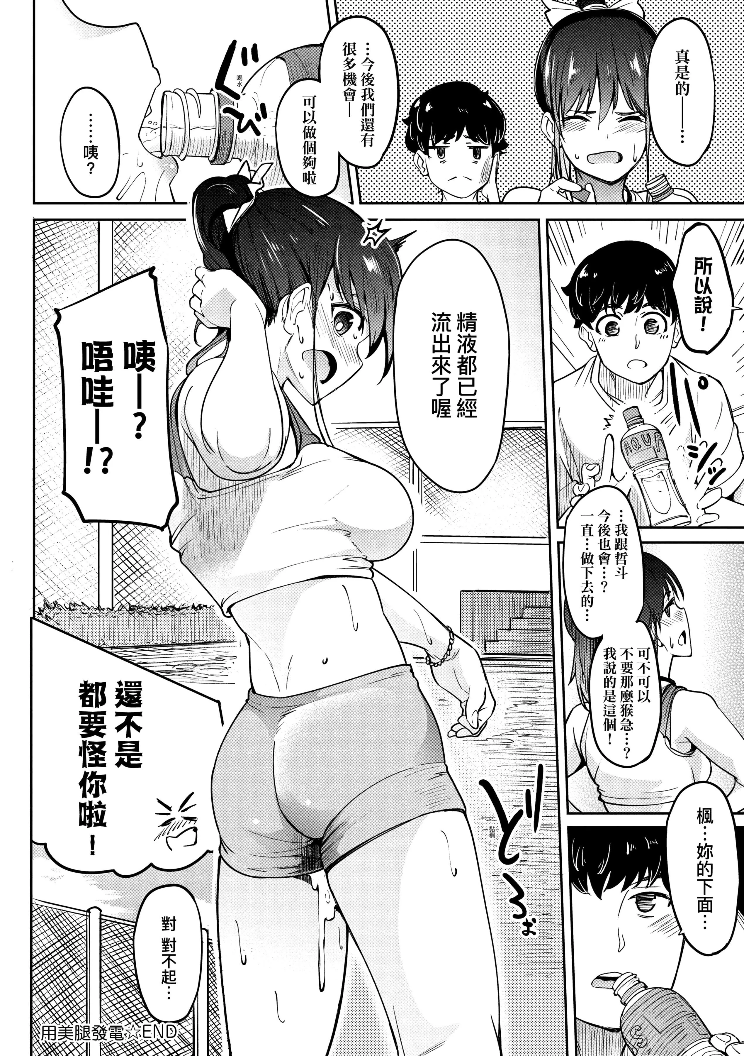 [虎助遥人]ガールズふぇてぃくしょん[中国翻訳][DL版]-[虎助遥人]ガールズふぇてぃくしょん[中国翻訳][DL版] - 图片 116