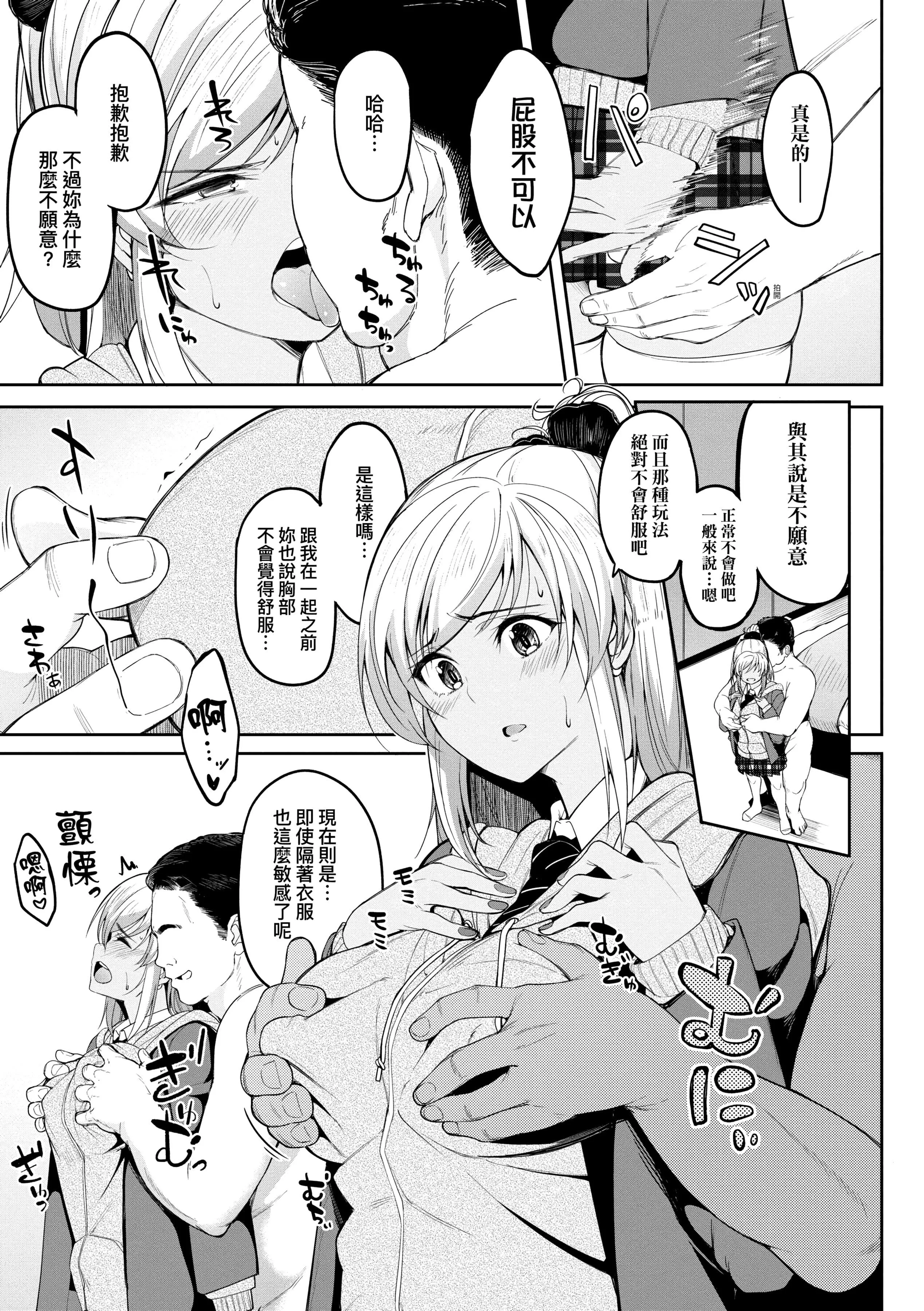 [虎助遥人]ガールズふぇてぃくしょん[中国翻訳][DL版]-[虎助遥人]ガールズふぇてぃくしょん[中国翻訳][DL版] - 图片 121