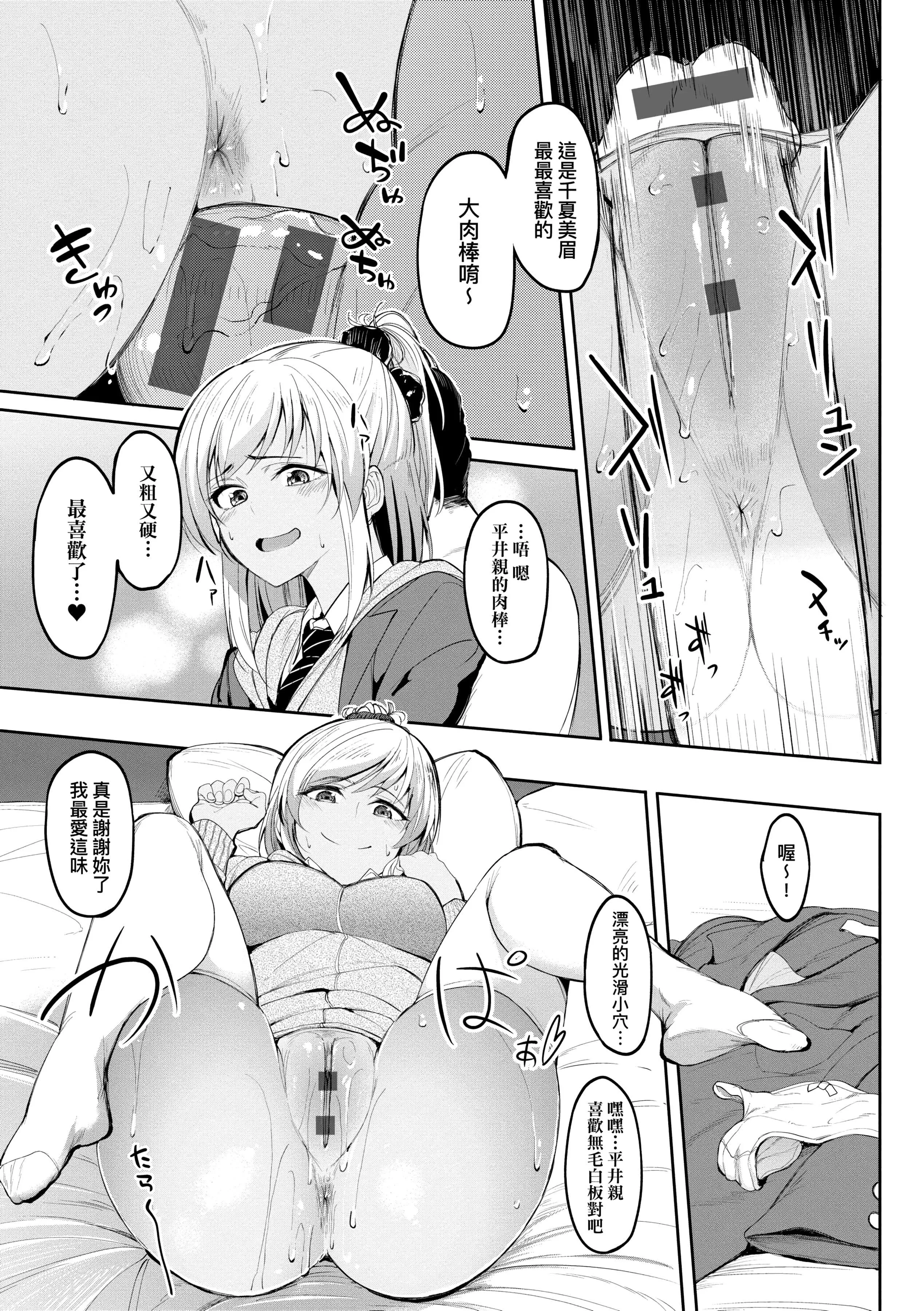 [虎助遥人]ガールズふぇてぃくしょん[中国翻訳][DL版]-[虎助遥人]ガールズふぇてぃくしょん[中国翻訳][DL版] - 图片 123