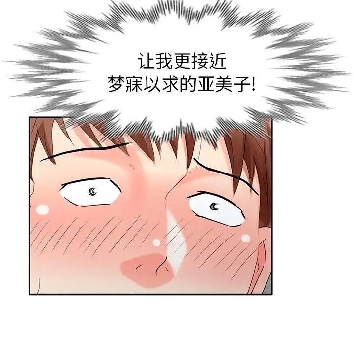 天降梦中人第32话