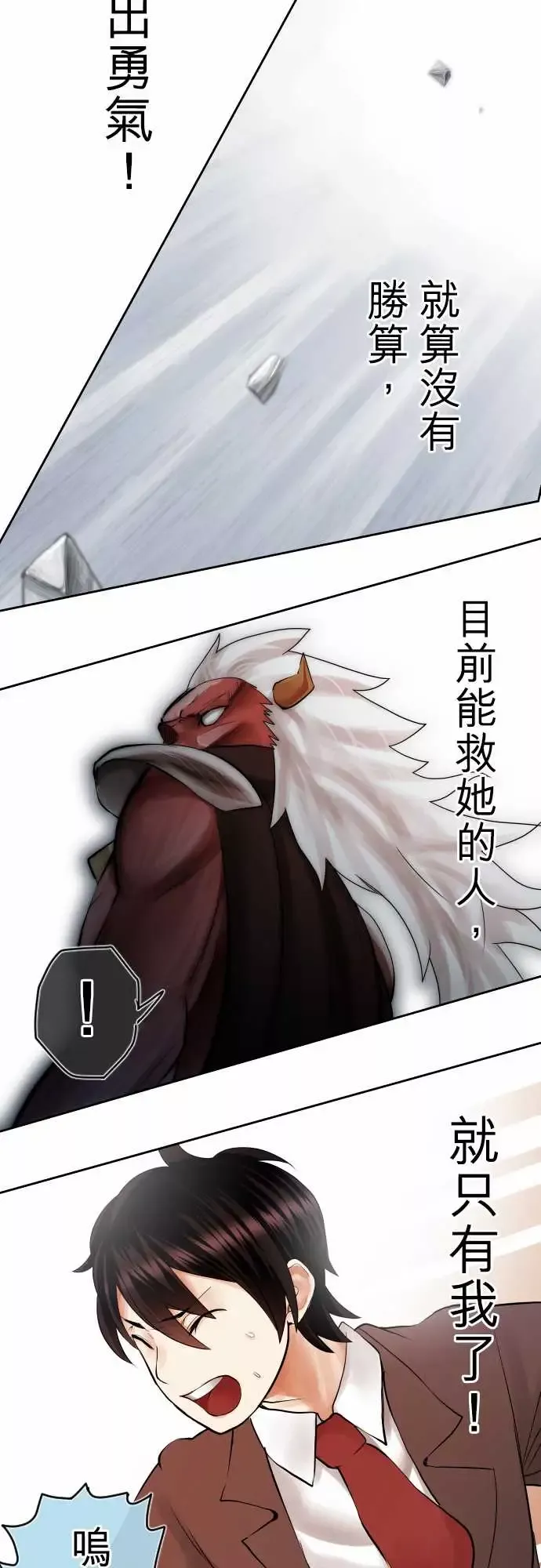 中二亚瑟王-第四话「初次遇敌」 - 图片 18