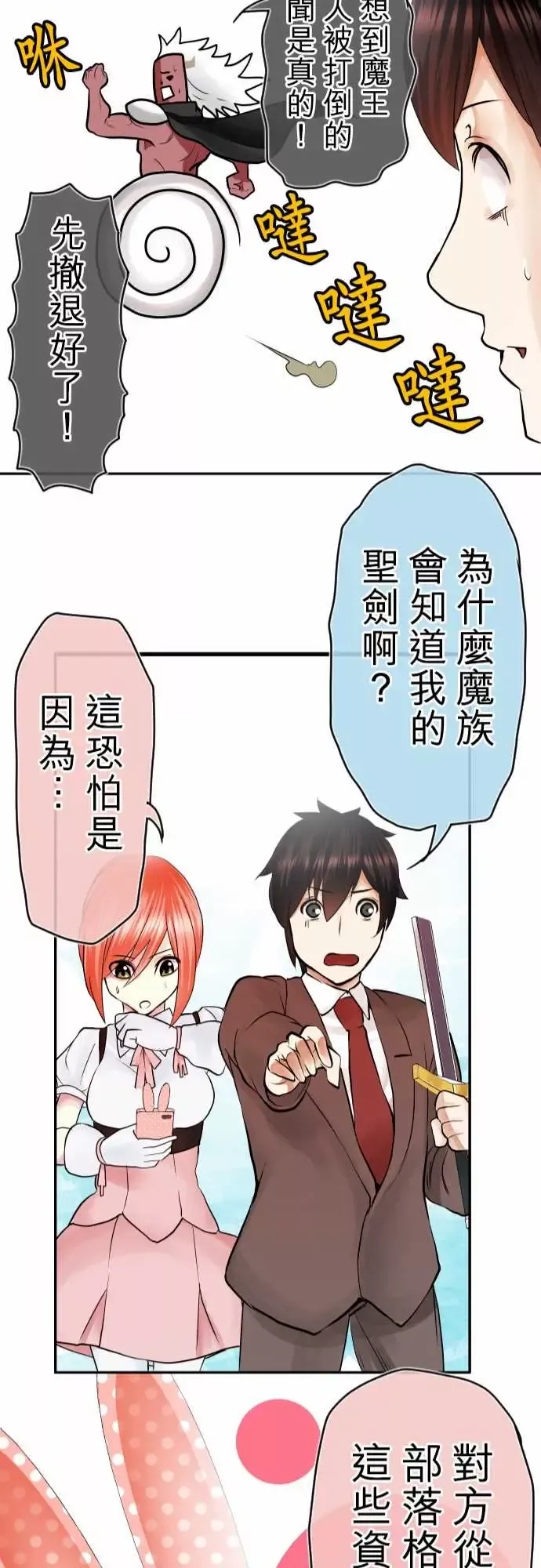 中二亚瑟王-第四话「初次遇敌」 - 图片 22