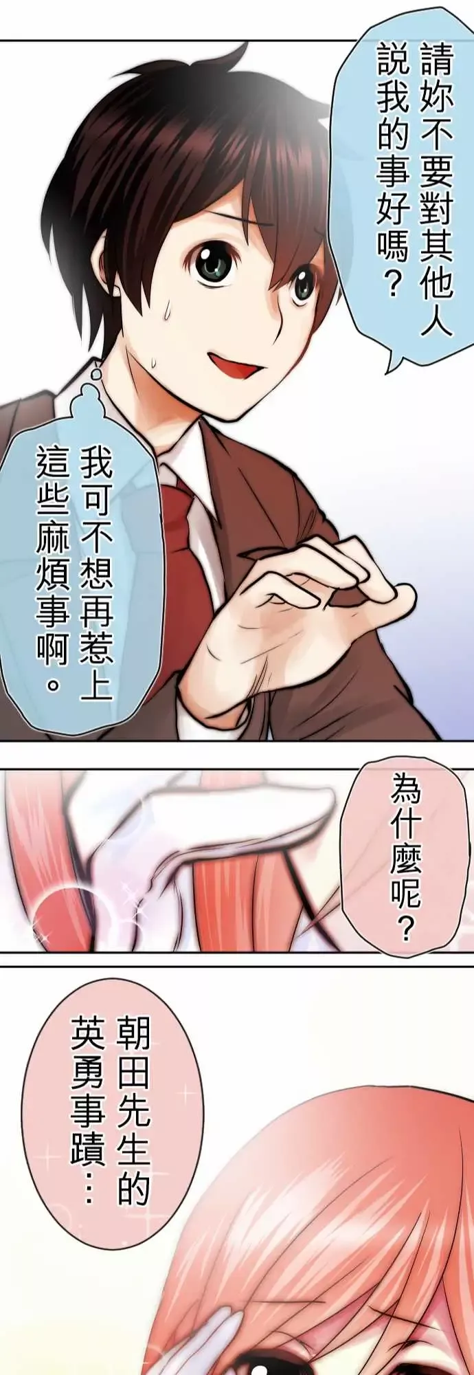 中二亚瑟王-第四话「初次遇敌」 - 图片 24
