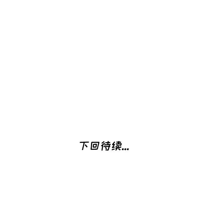 天降梦中人-第32话 - 图片 144