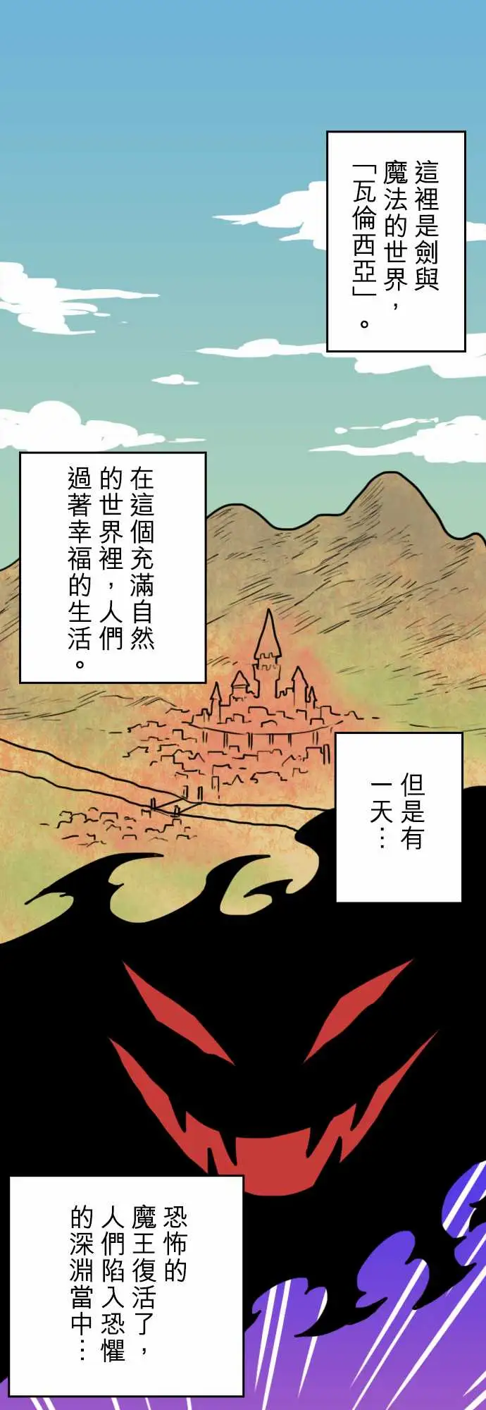 勇者很忙第1话勇者，踏上旅程