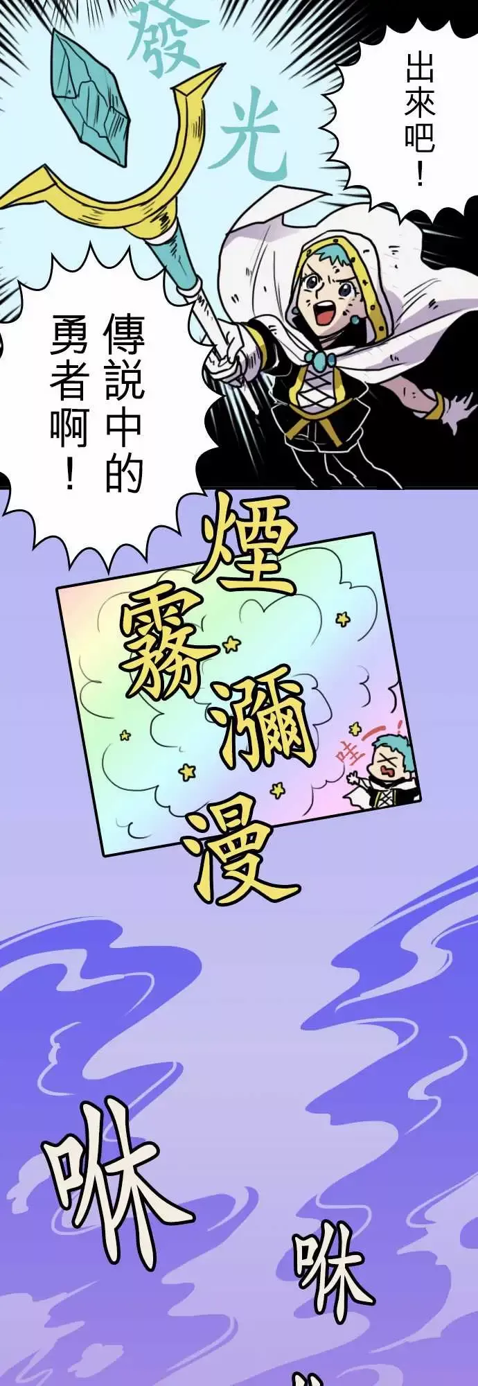 勇者很忙-第1话勇者，踏上旅程 - 图片 5