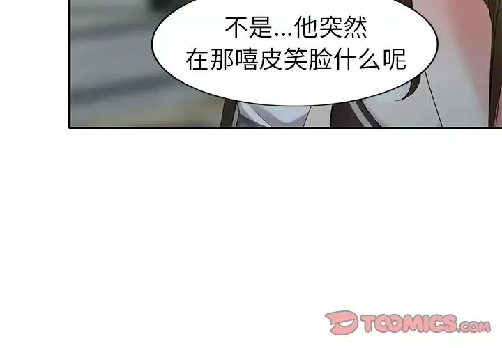 天降夢中人第33话