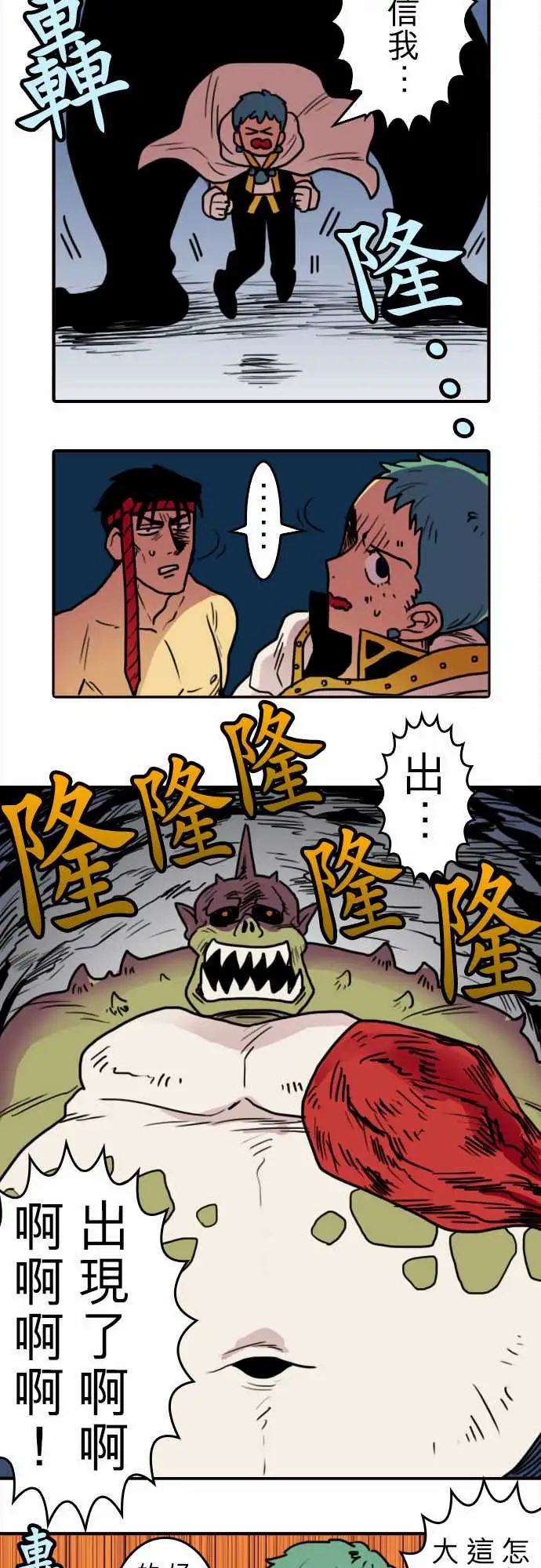 勇者很忙第1话勇者，踏上旅程