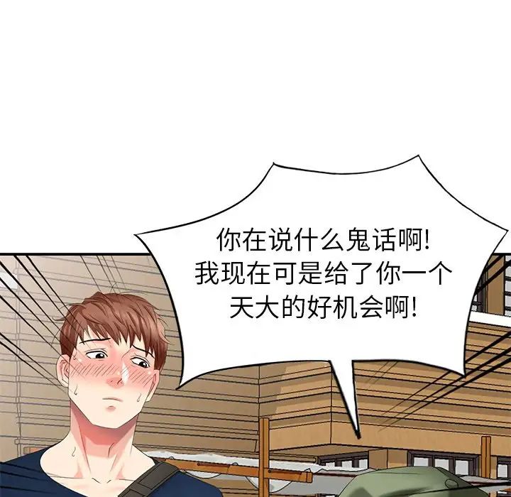 天降梦中人第33话