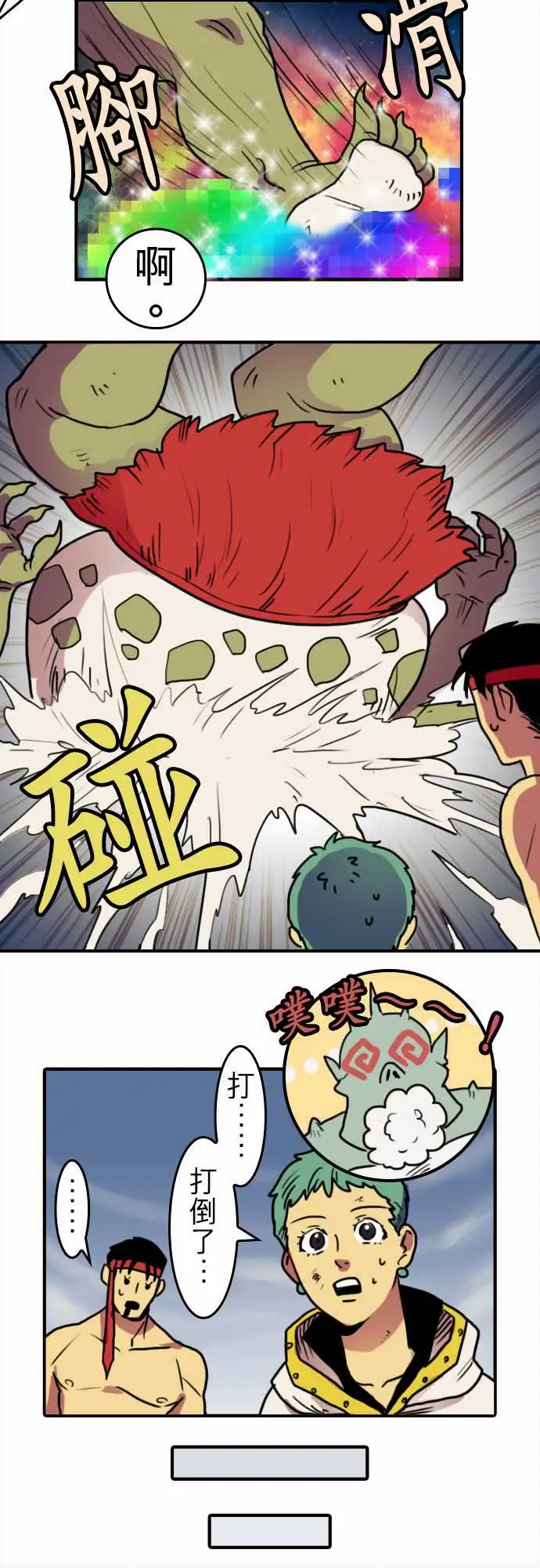 勇者很忙第1话勇者,踏上旅程