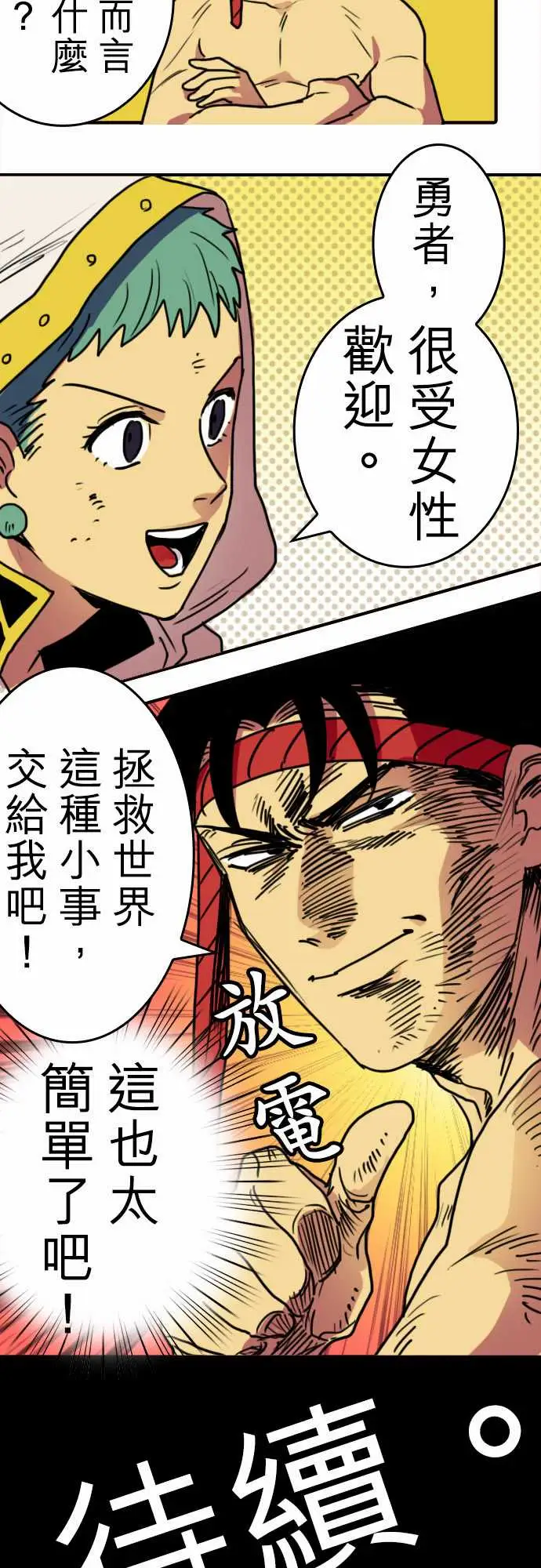 勇者很忙第1话勇者,踏上旅程