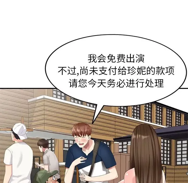 天降梦中人-第33话 - 图片 26