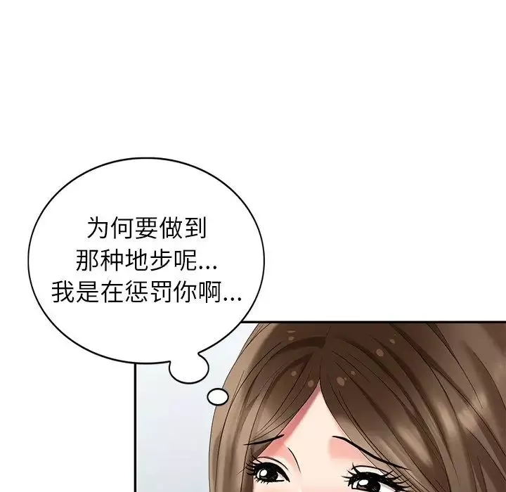 天降梦中人-第33话 - 图片 28
