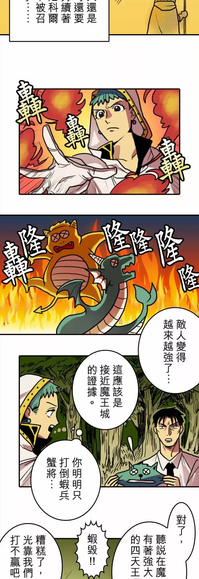 勇者很忙-第2话最强的战士 - 图片 2