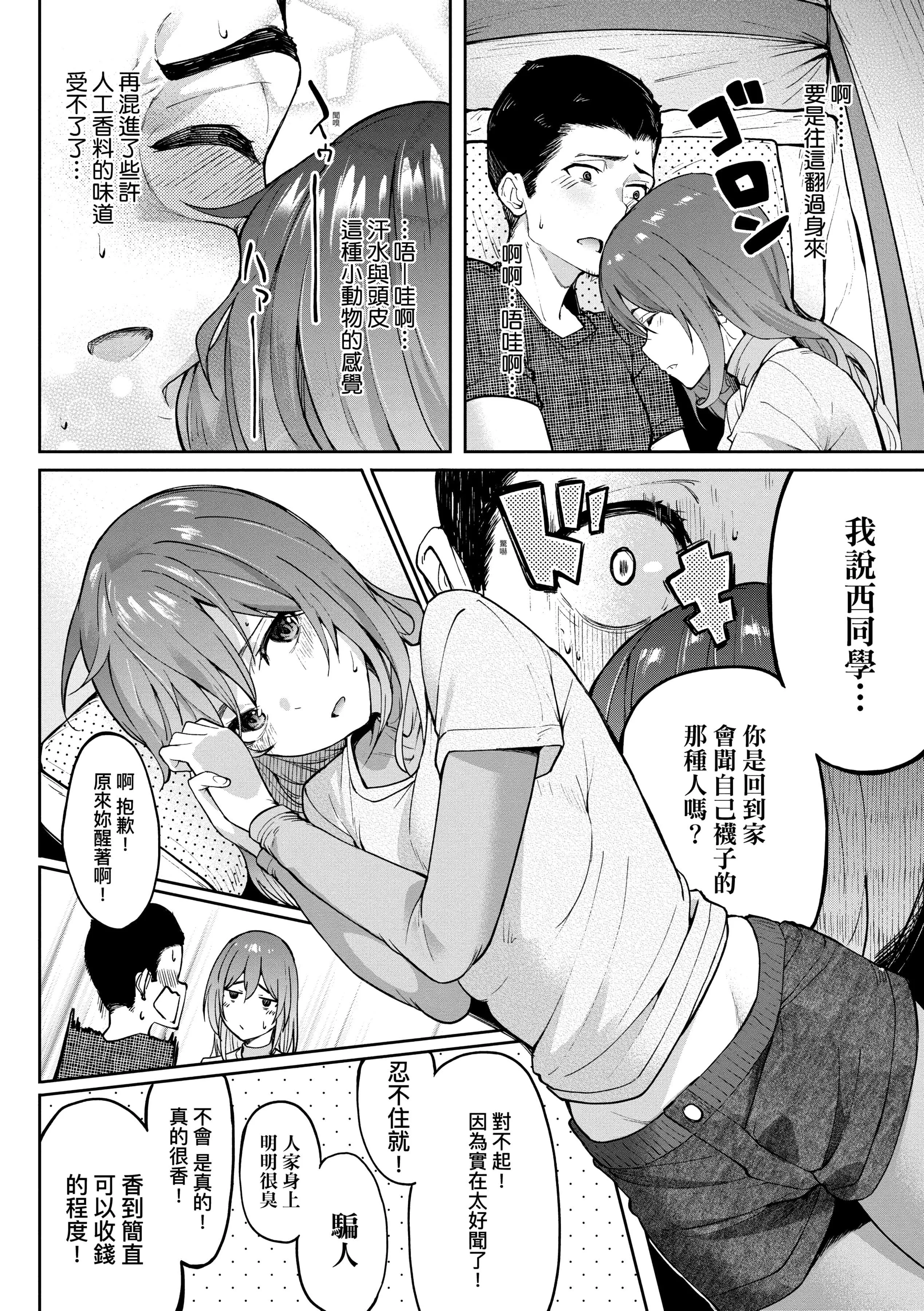 [虎助遙人]ガールズふぇてぃくしょん[中國翻訳][DL版][虎助遙人]ガールズふぇてぃくしょん[中國翻訳][DL版]