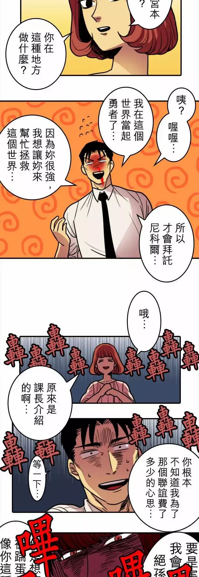勇者很忙-第2话最强的战士 - 图片 8