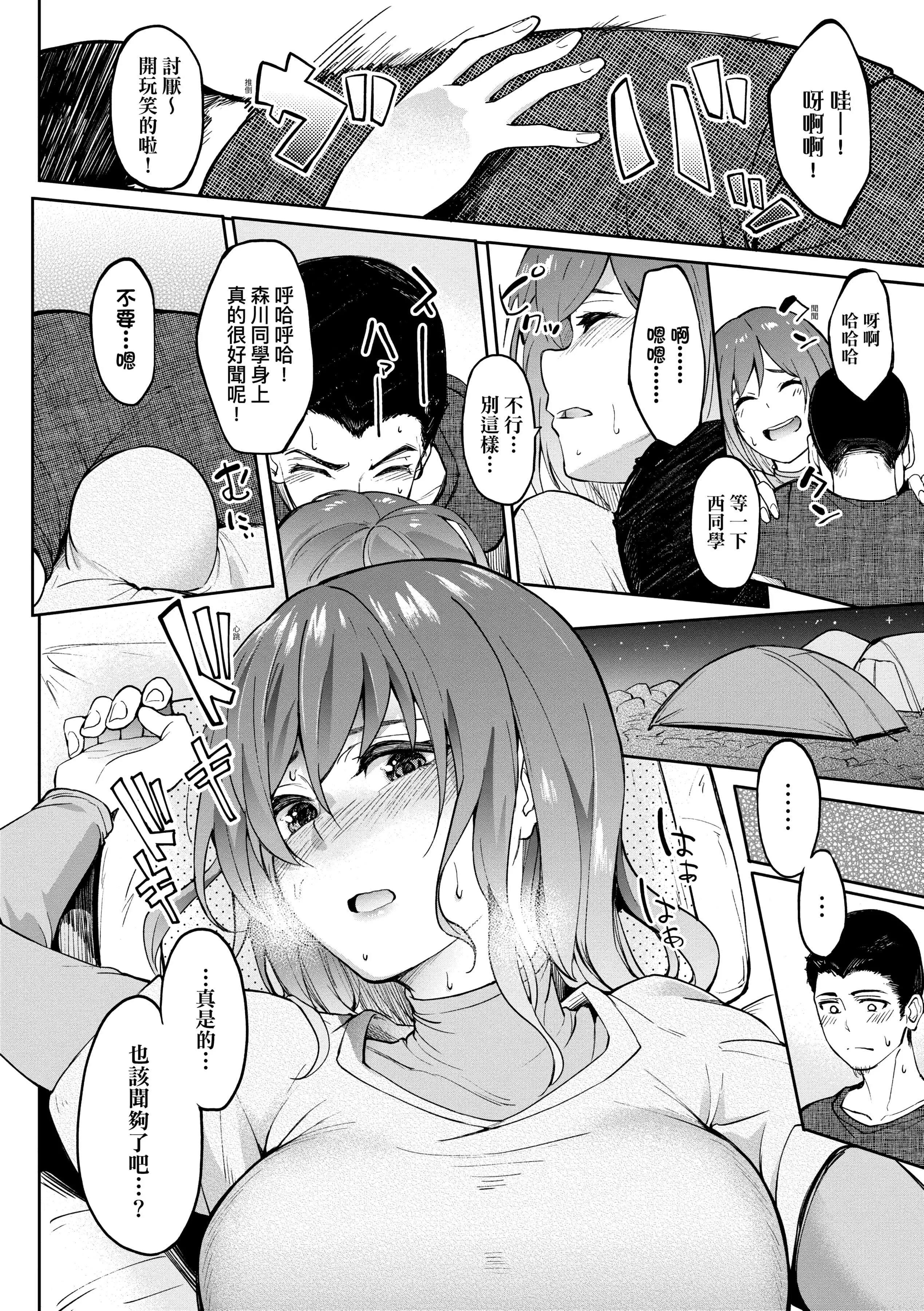 [虎助遥人]ガールズふぇてぃくしょん[中国翻訳][DL版]-[虎助遥人]ガールズふぇてぃくしょん[中国翻訳][DL版] - 图片 151