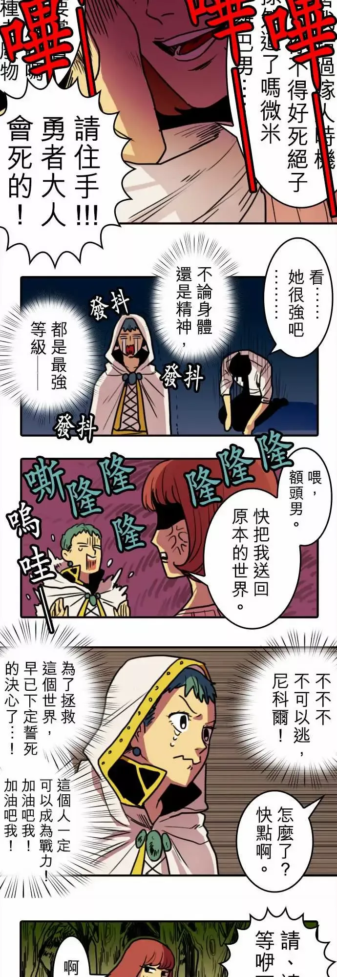勇者很忙第2话最强的战士