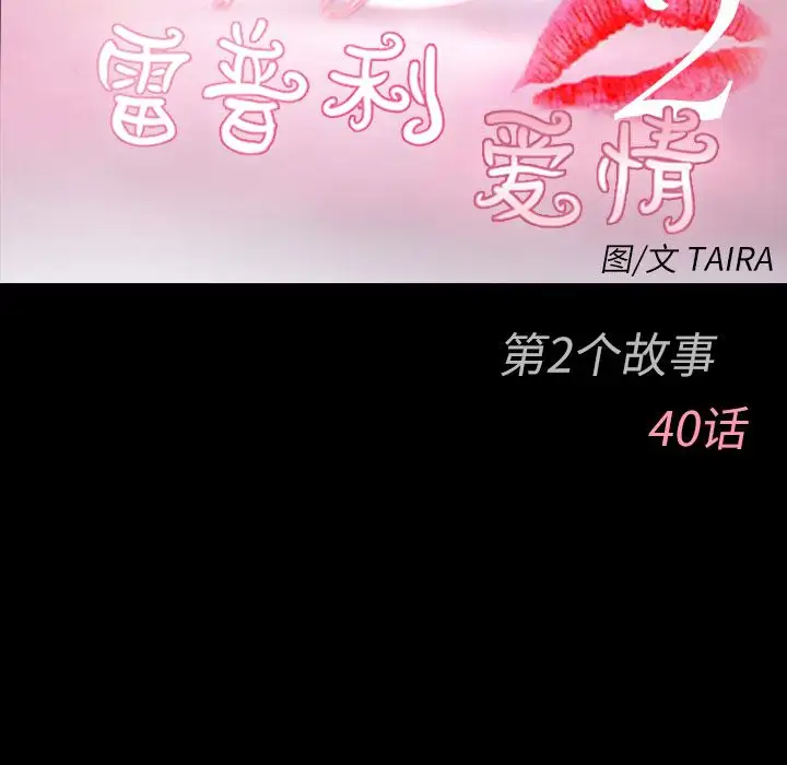 雷普利爱情第64章