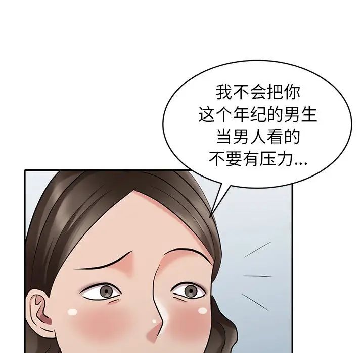天降梦中人第33话