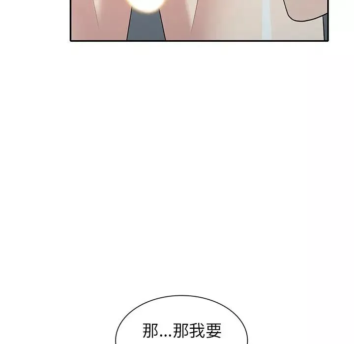 天降梦中人-第33话 - 图片 62