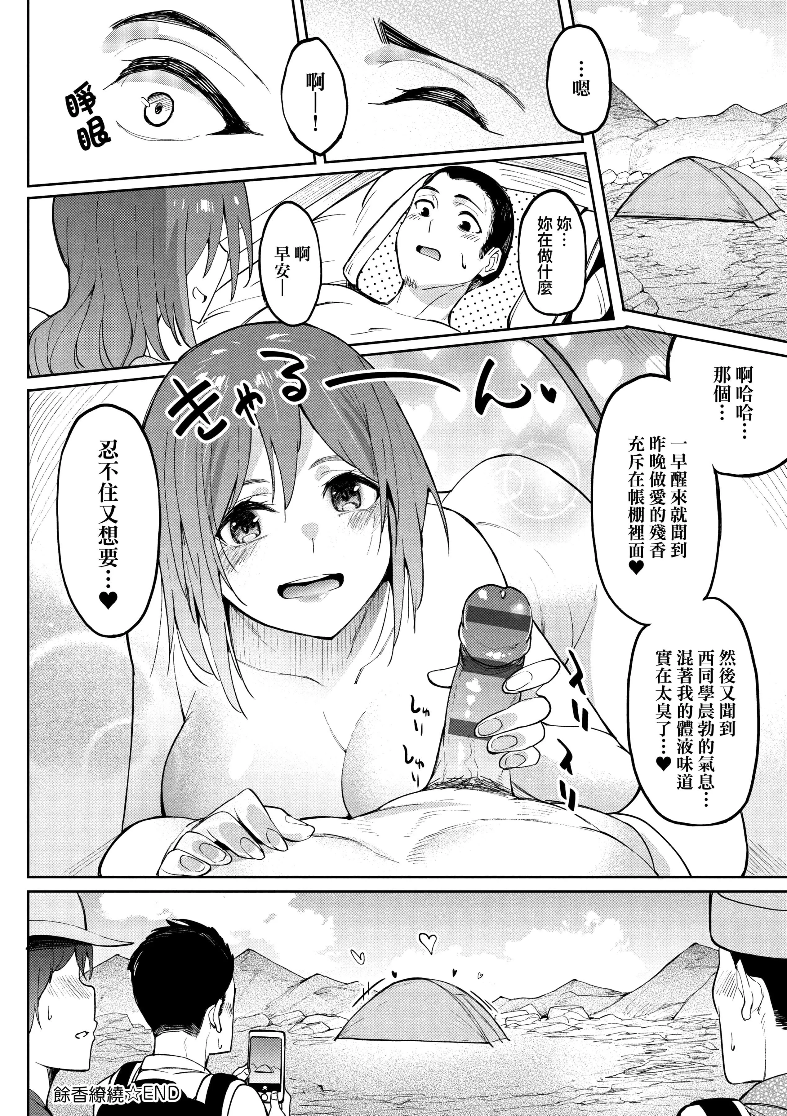 [虎助遥人]ガールズふぇてぃくしょん[中国翻訳][DL版]-[虎助遥人]ガールズふぇてぃくしょん[中国翻訳][DL版] - 图片 169