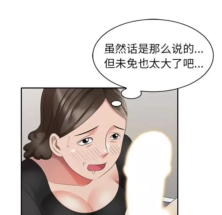 天降夢中人第33话