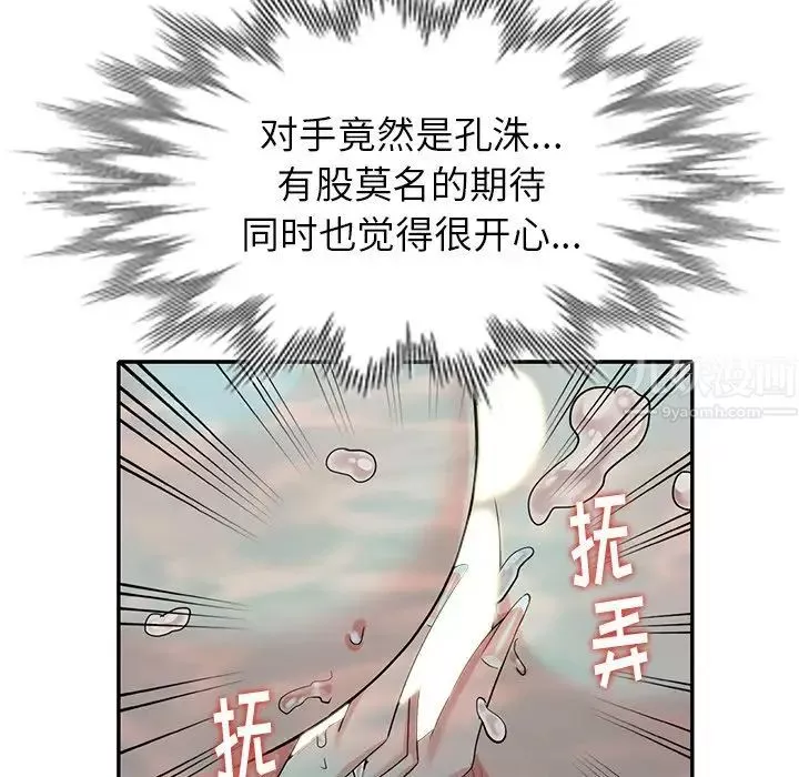 天降梦中人-第33话 - 图片 120