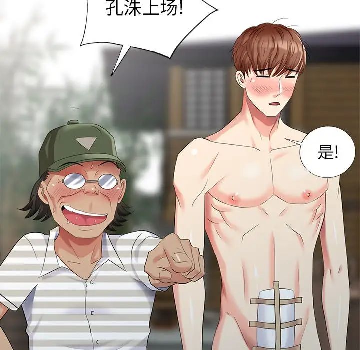 天降梦中人第33话