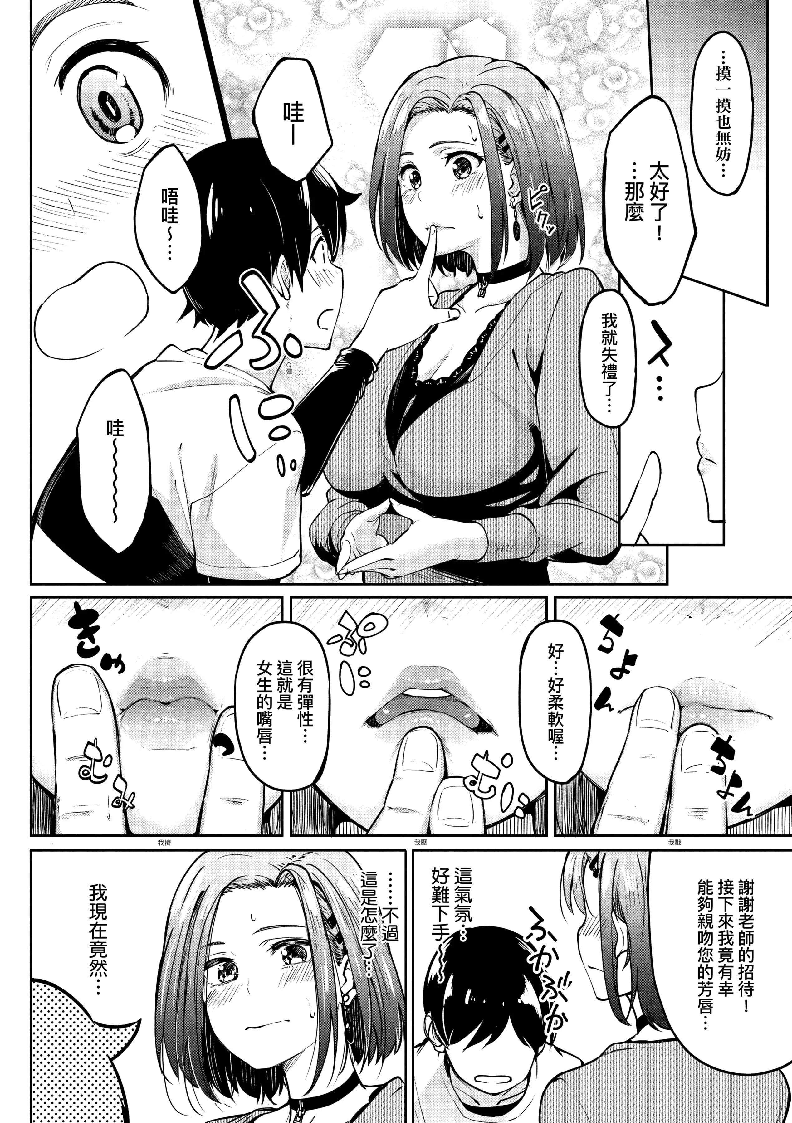 [虎助遥人]ガールズふぇてぃくしょん[中国翻訳][DL版]-[虎助遥人]ガールズふぇてぃくしょん[中国翻訳][DL版] - 图片 201